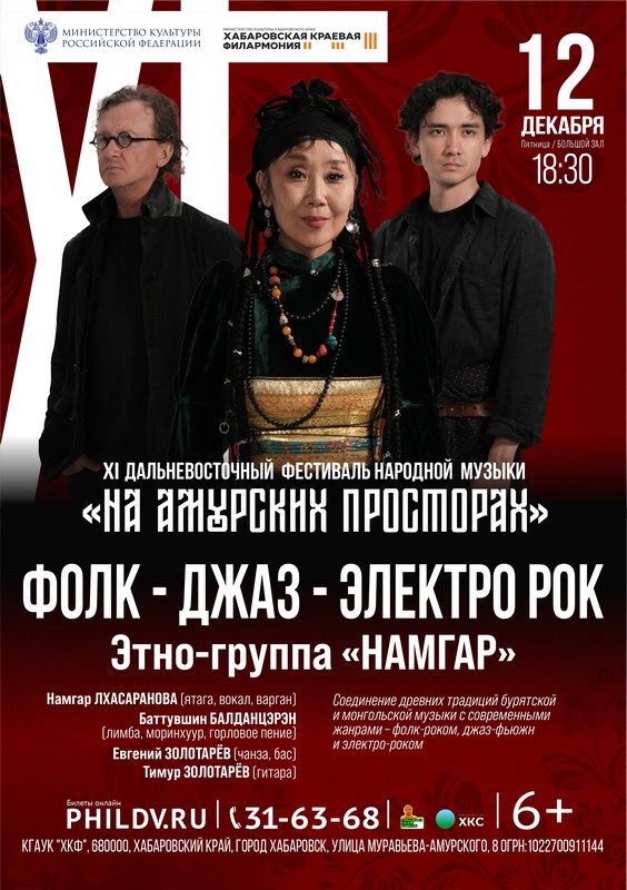 НАМГАР.  ФОЛК – ДЖАЗ - ЭЛЕКТРО  РОК