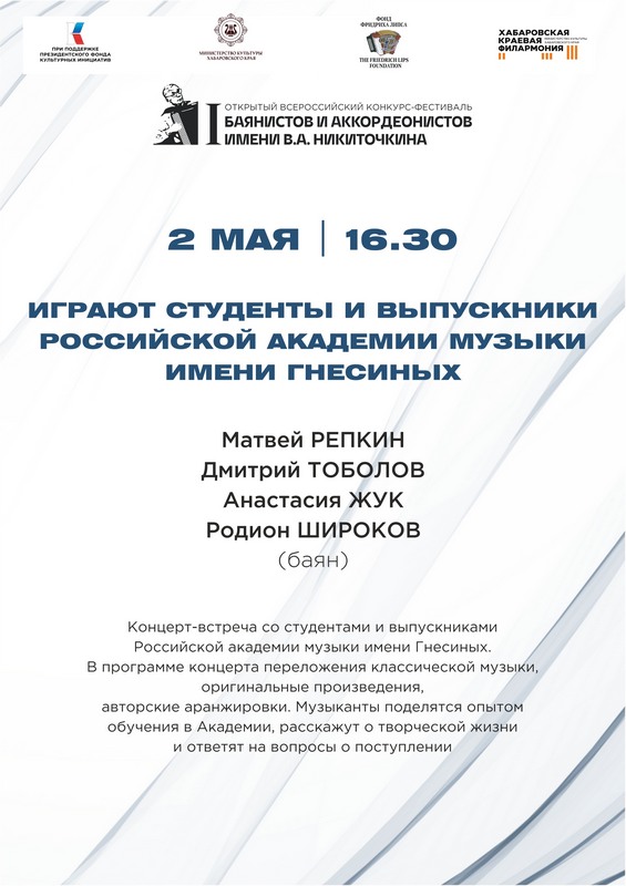 ИГРАЮТ СТУДЕНТЫ И ВЫПУСКНИКИ  РОССИЙСКОЙ АКАДЕМИИ МУЗЫКИ ИМЕНИ ГНЕСИНЫ