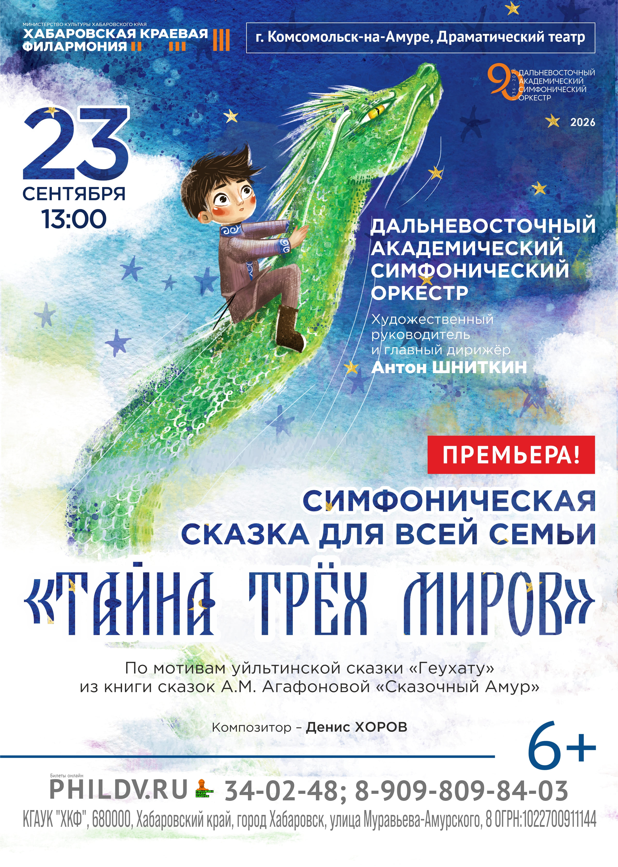 ТАЙНА ТРЁХ МИРОВ